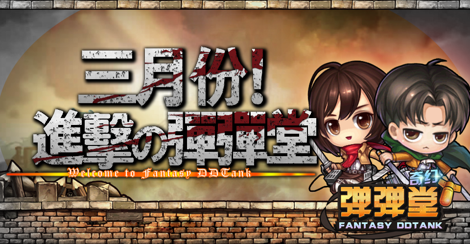 FantasyDDT_PostAttackonTitan.png