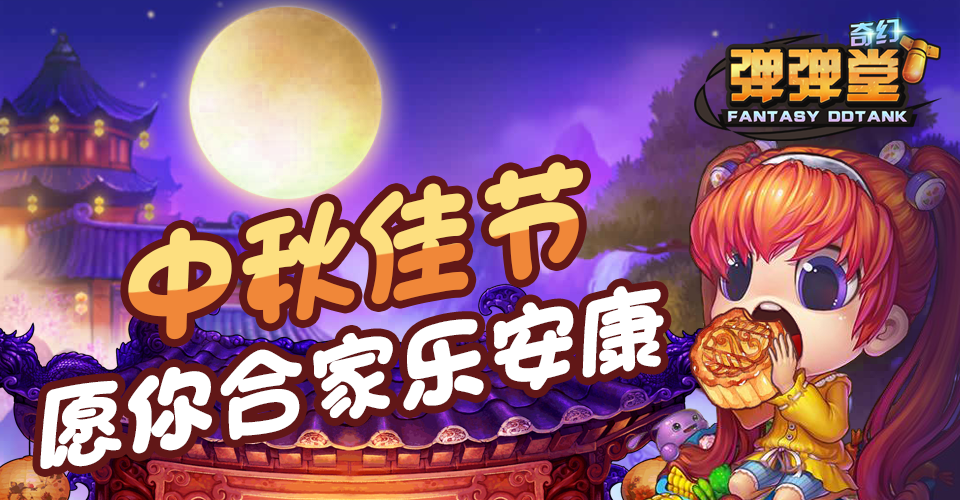 FantasyDDT_MoonFestival.png