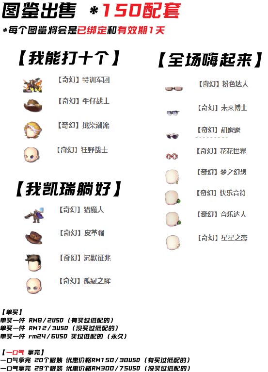 150低配图鉴出售1.jpg